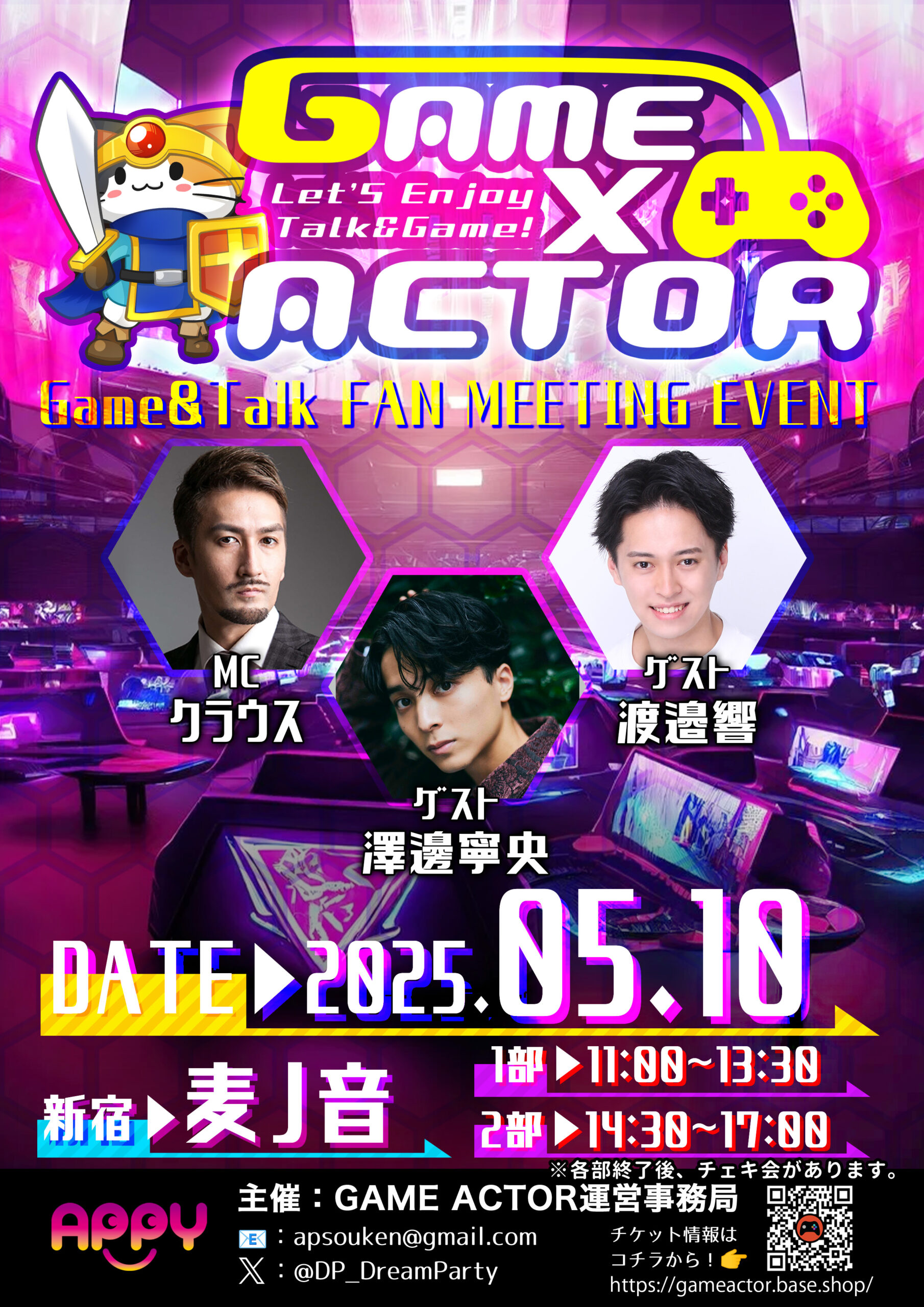 2025年5月10日GAME×ACTOR開催！